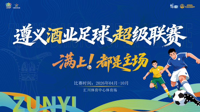 九游体育官网-绝平！酣胜！遵义酒业足球超级联赛今天“度数”有点高|贵州|贵州华台酱酒队|新蒲遵满香队|体育比赛|酱酒_新浪体育_新浪新闻